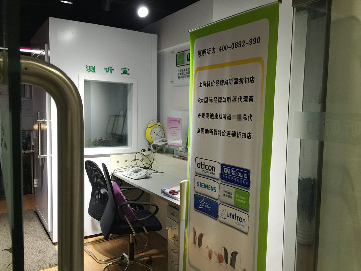 上海市虹口区老人助听器协会为惠听授权专业机构，专业验配各类一线品牌助听器，解决各类耳聋问题！