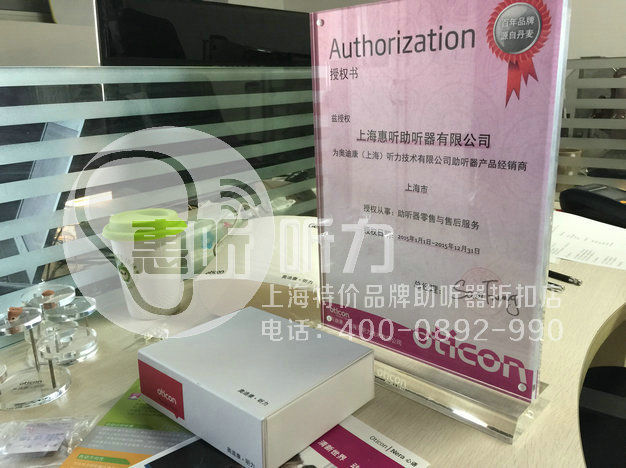 更多详情可查询上海特价奥迪康助听器专卖店官网地址: 更多详情可查询上海特价奥迪康助听器专卖店官网地址: