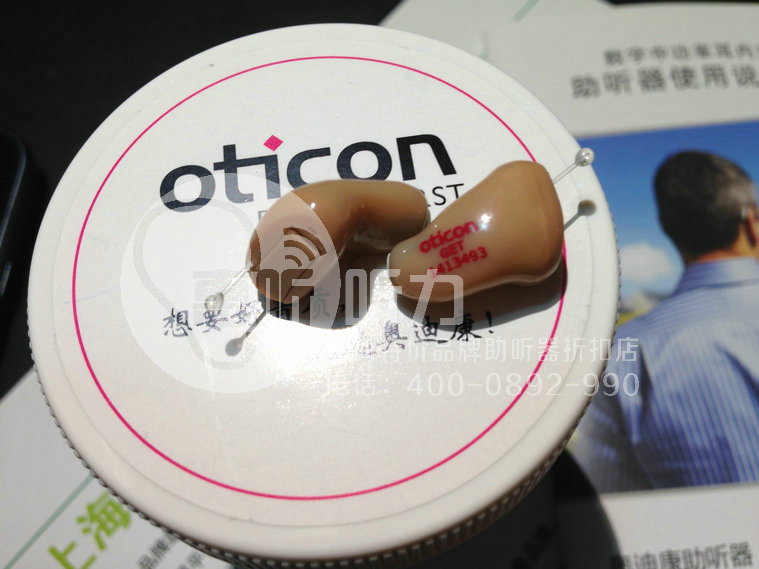奥迪康特价助听器